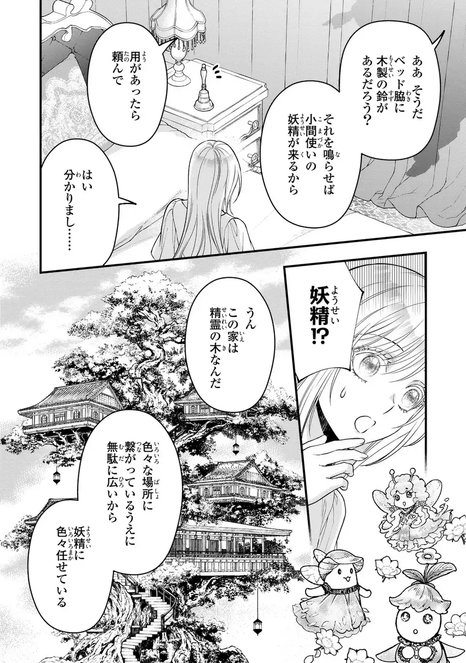 Fukuro to Tsugai-sama - Chapter 9 - Page 18