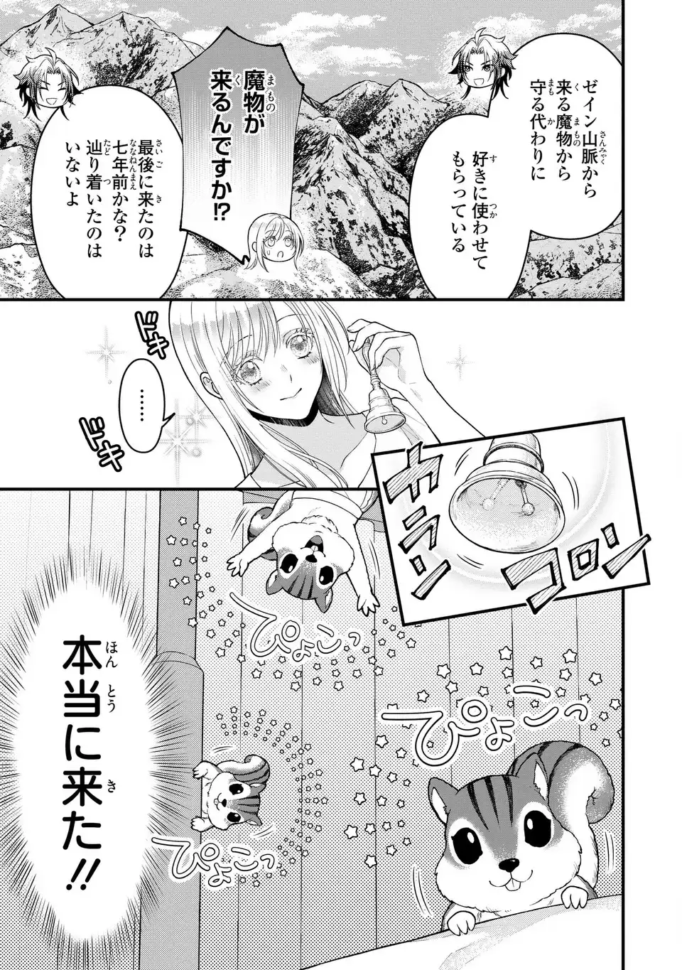 Fukuro to Tsugai-sama - Chapter 9 - Page 19