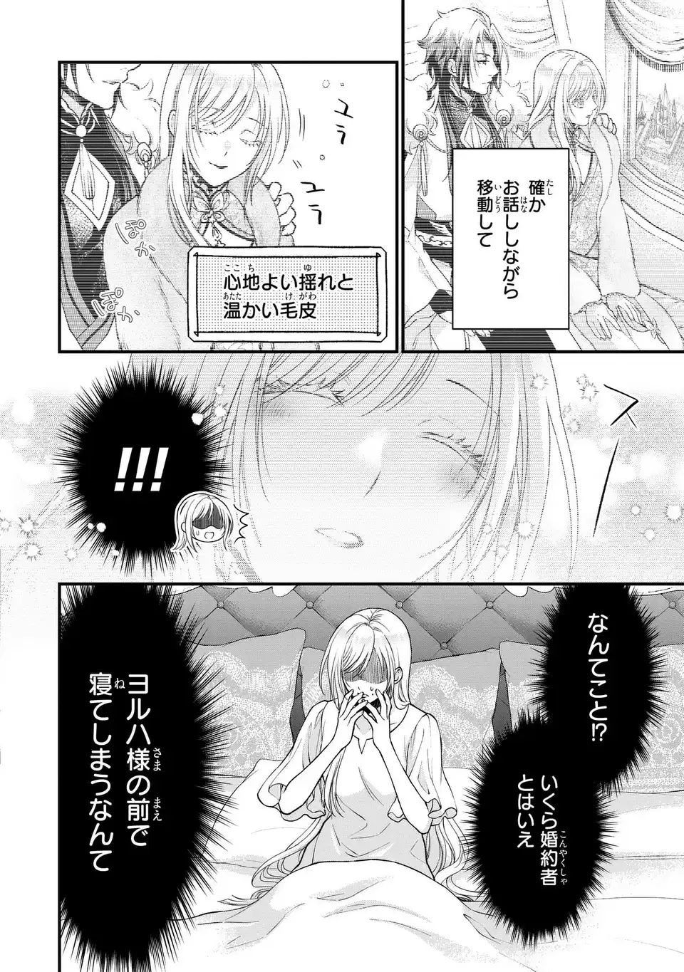 Fukuro to Tsugai-sama - Chapter 9 - Page 2