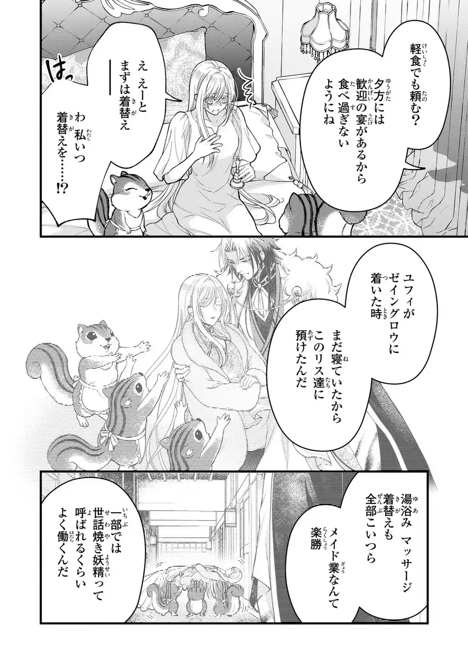 Fukuro to Tsugai-sama - Chapter 9 - Page 20