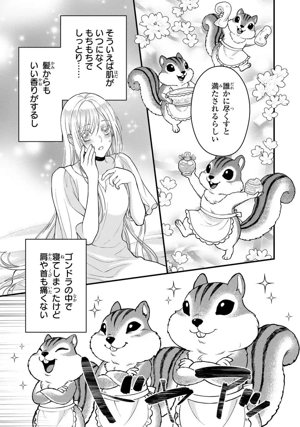 Fukuro to Tsugai-sama - Chapter 9 - Page 21