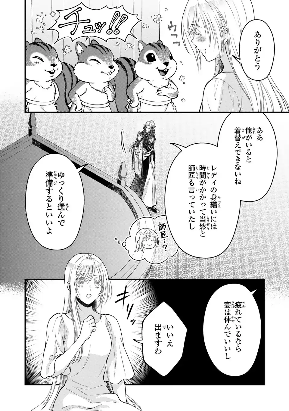 Fukuro to Tsugai-sama - Chapter 9 - Page 22