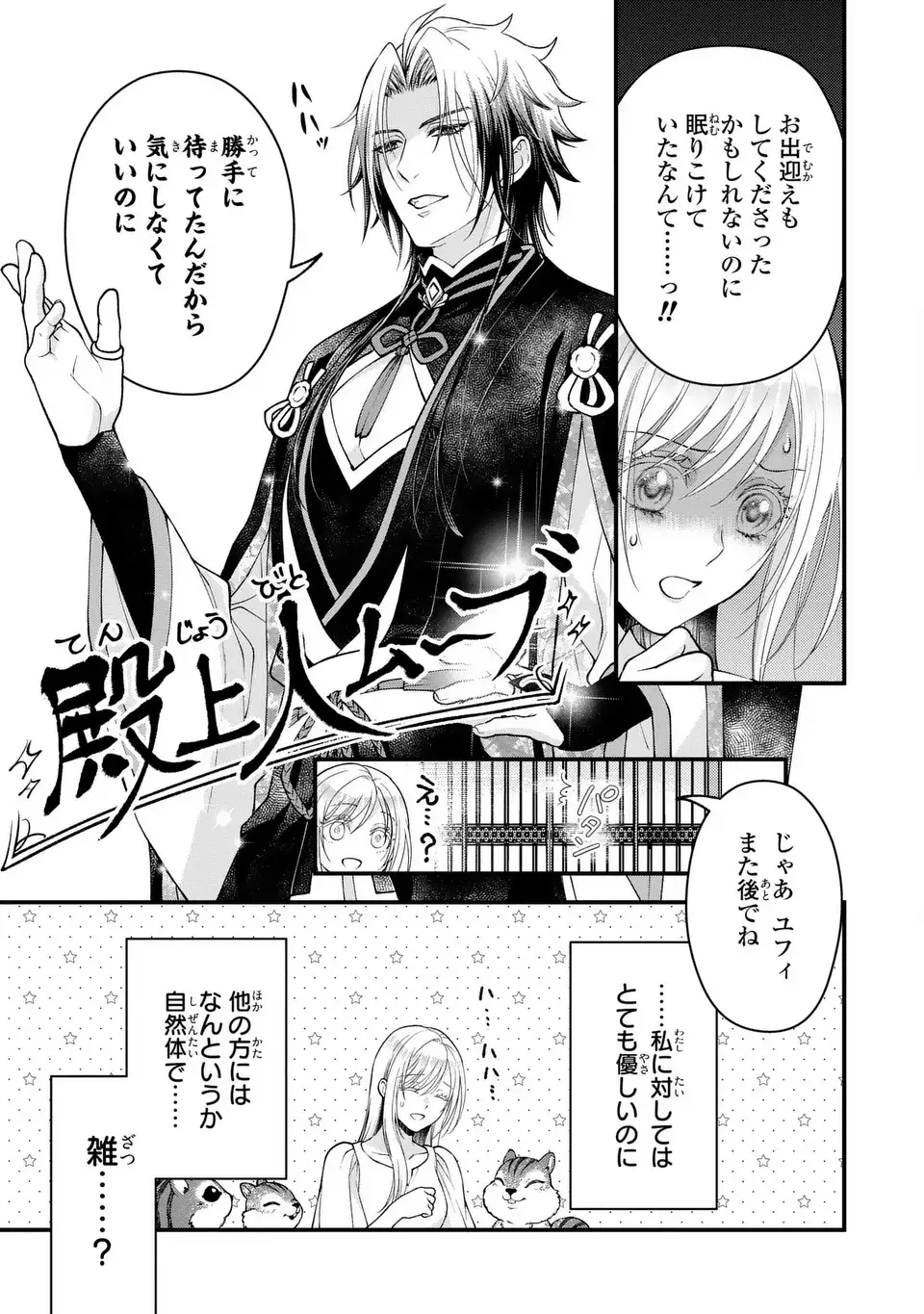 Fukuro to Tsugai-sama - Chapter 9 - Page 23