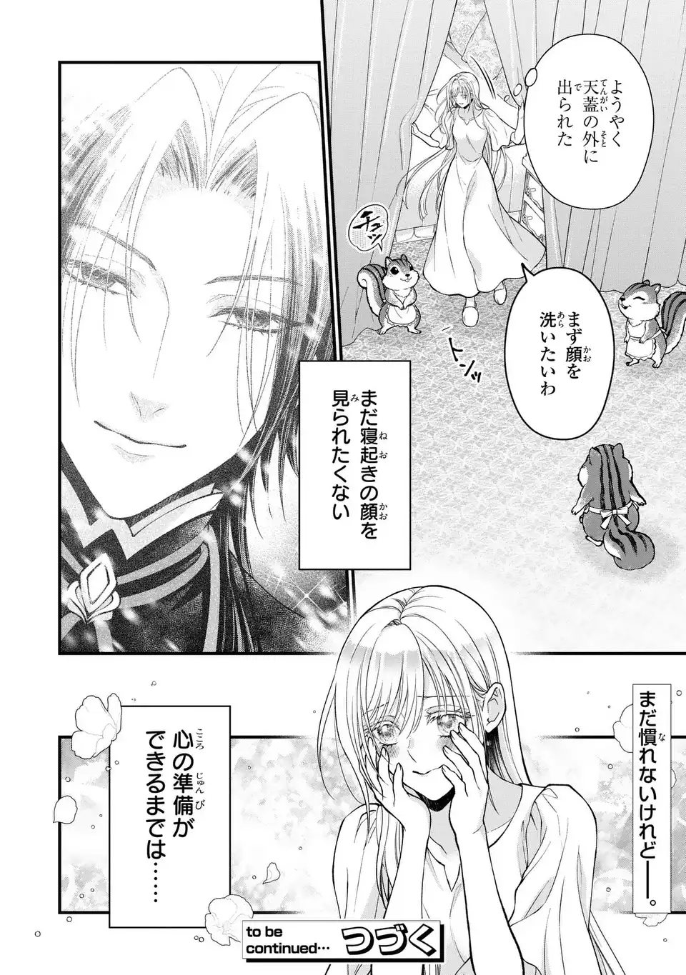 Fukuro to Tsugai-sama - Chapter 9 - Page 24