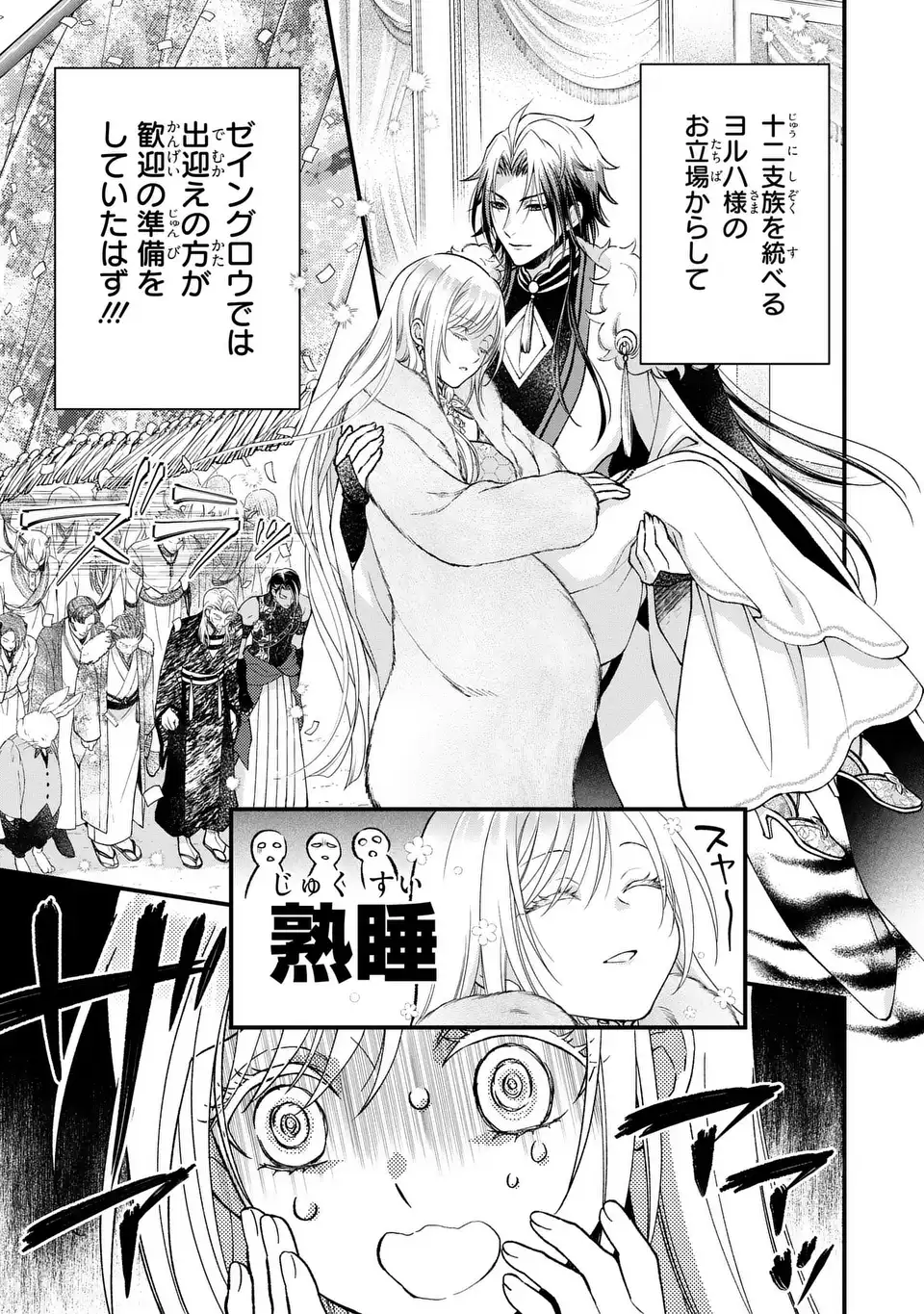 Fukuro to Tsugai-sama - Chapter 9 - Page 3