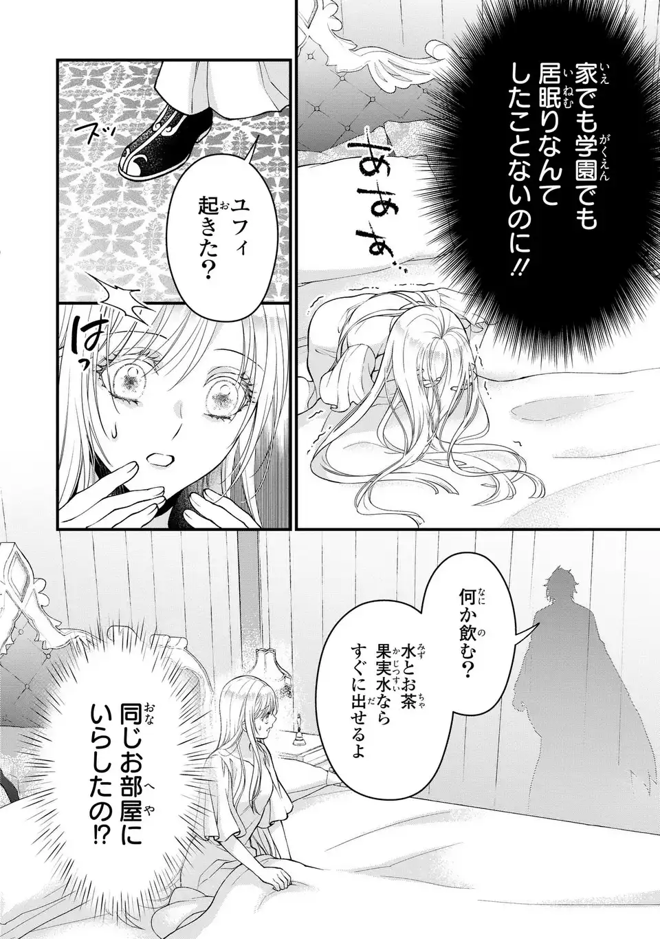 Fukuro to Tsugai-sama - Chapter 9 - Page 4