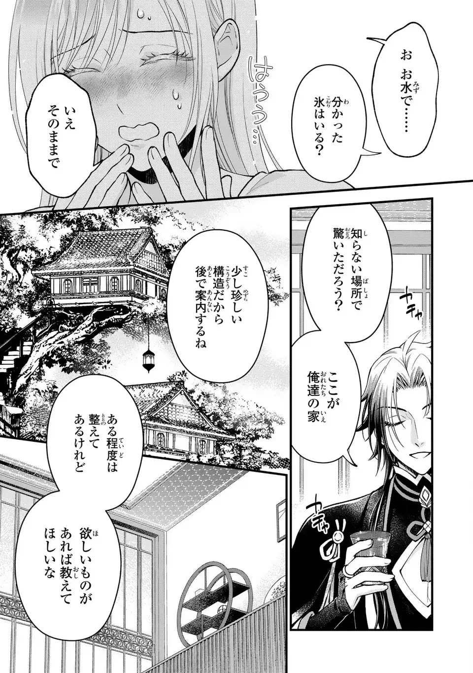 Fukuro to Tsugai-sama - Chapter 9 - Page 5