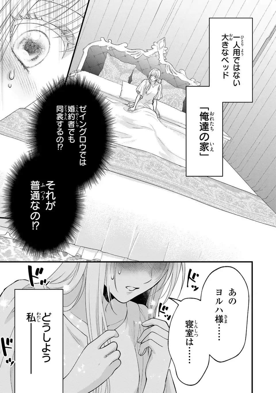 Fukuro to Tsugai-sama - Chapter 9 - Page 7