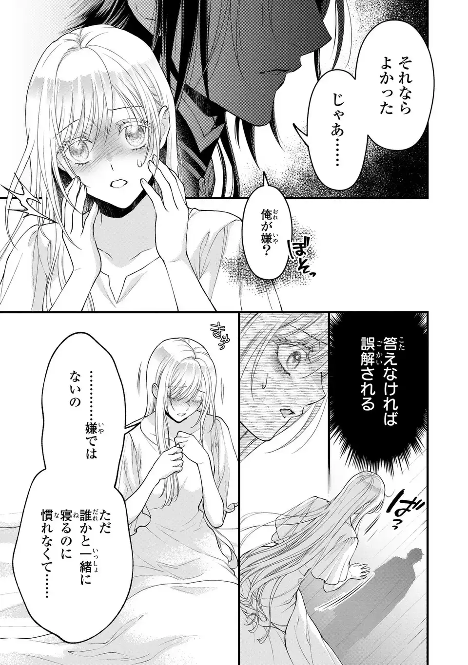 Fukuro to Tsugai-sama - Chapter 9 - Page 9