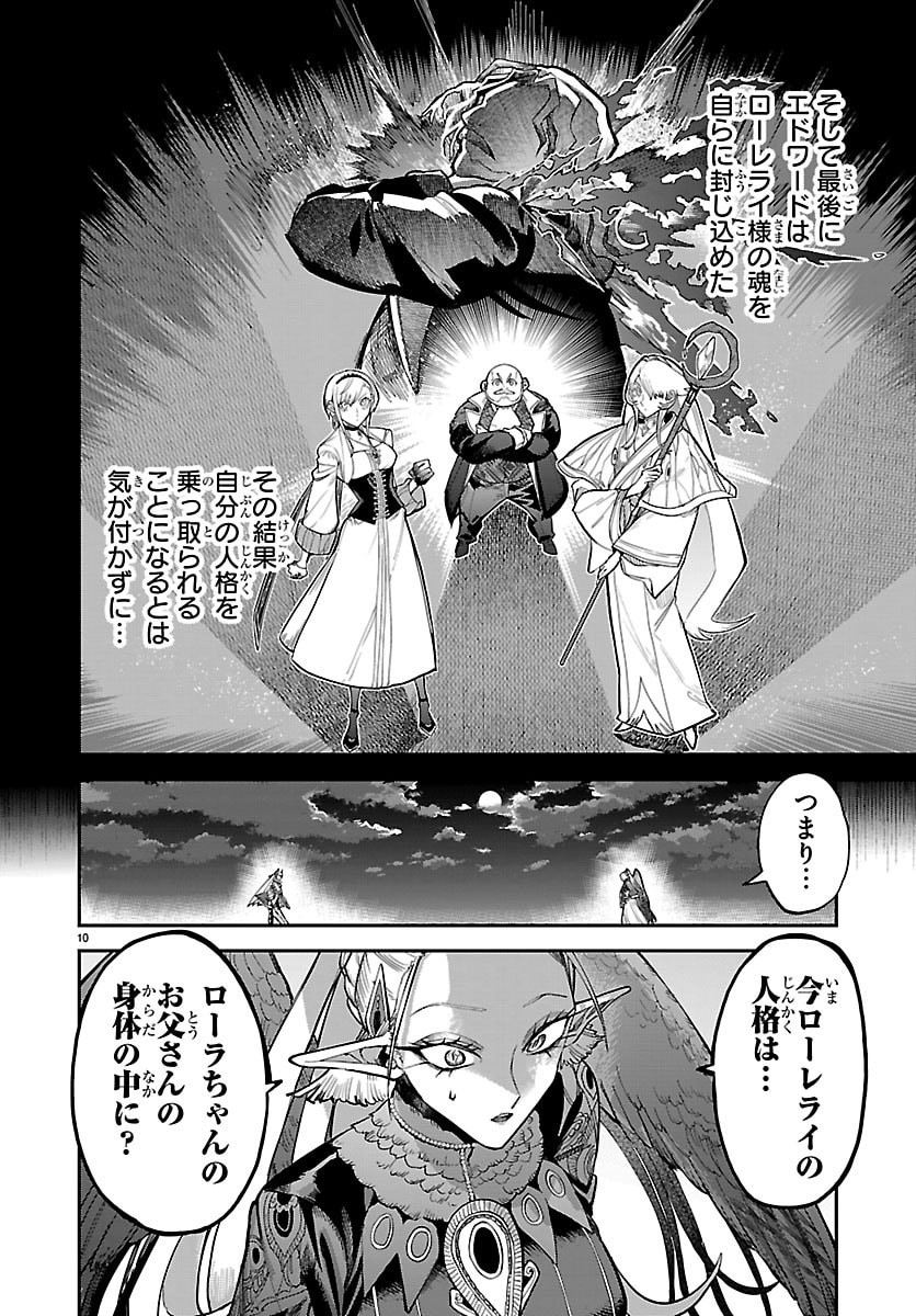 Fukushuu Hime Lola - Onee-sama wo Ikenie ni Shita Kono Kuni wa Mou Iranai - Chapter 29 - Page 10