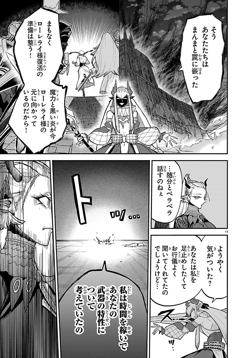 Fukushuu Hime Lola - Onee-sama wo Ikenie ni Shita Kono Kuni wa Mou Iranai - Chapter 29 - Page 11