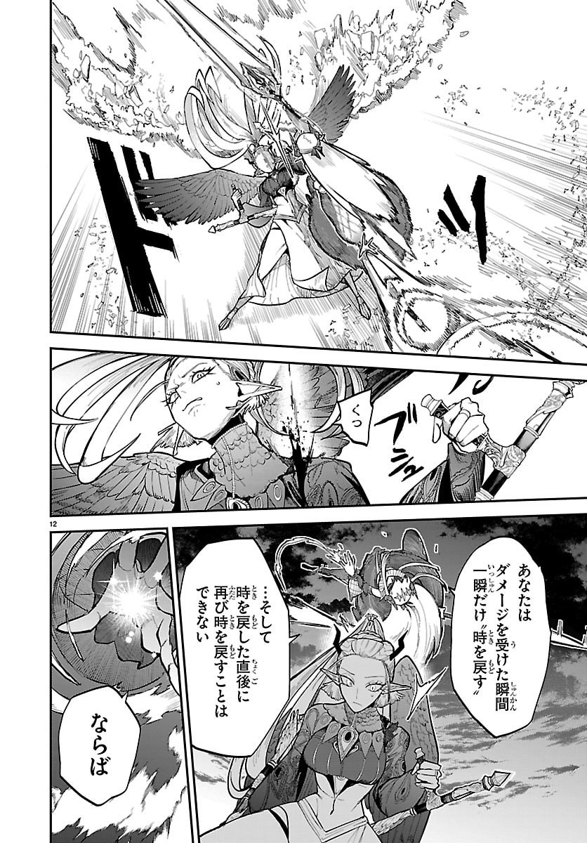 Fukushuu Hime Lola - Onee-sama wo Ikenie ni Shita Kono Kuni wa Mou Iranai - Chapter 29 - Page 12