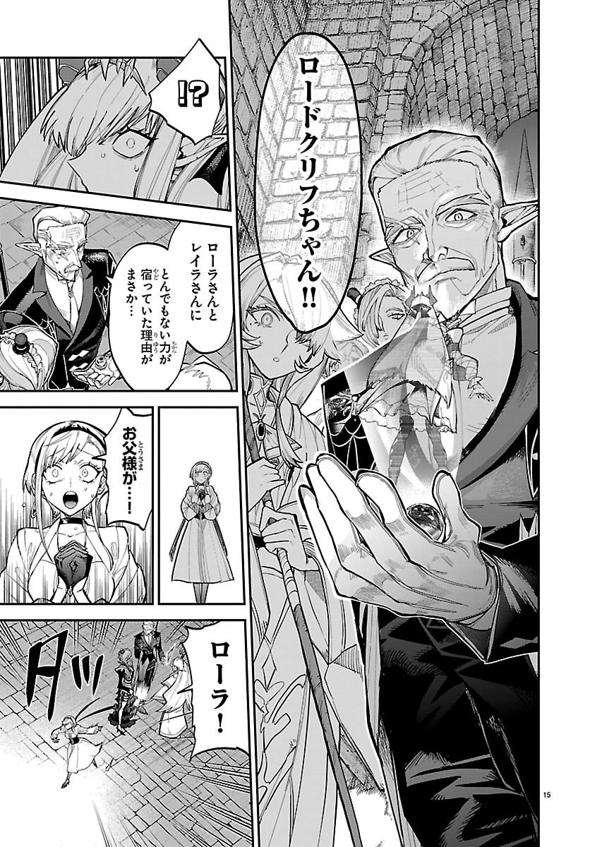 Fukushuu Hime Lola - Onee-sama wo Ikenie ni Shita Kono Kuni wa Mou Iranai - Chapter 29 - Page 15