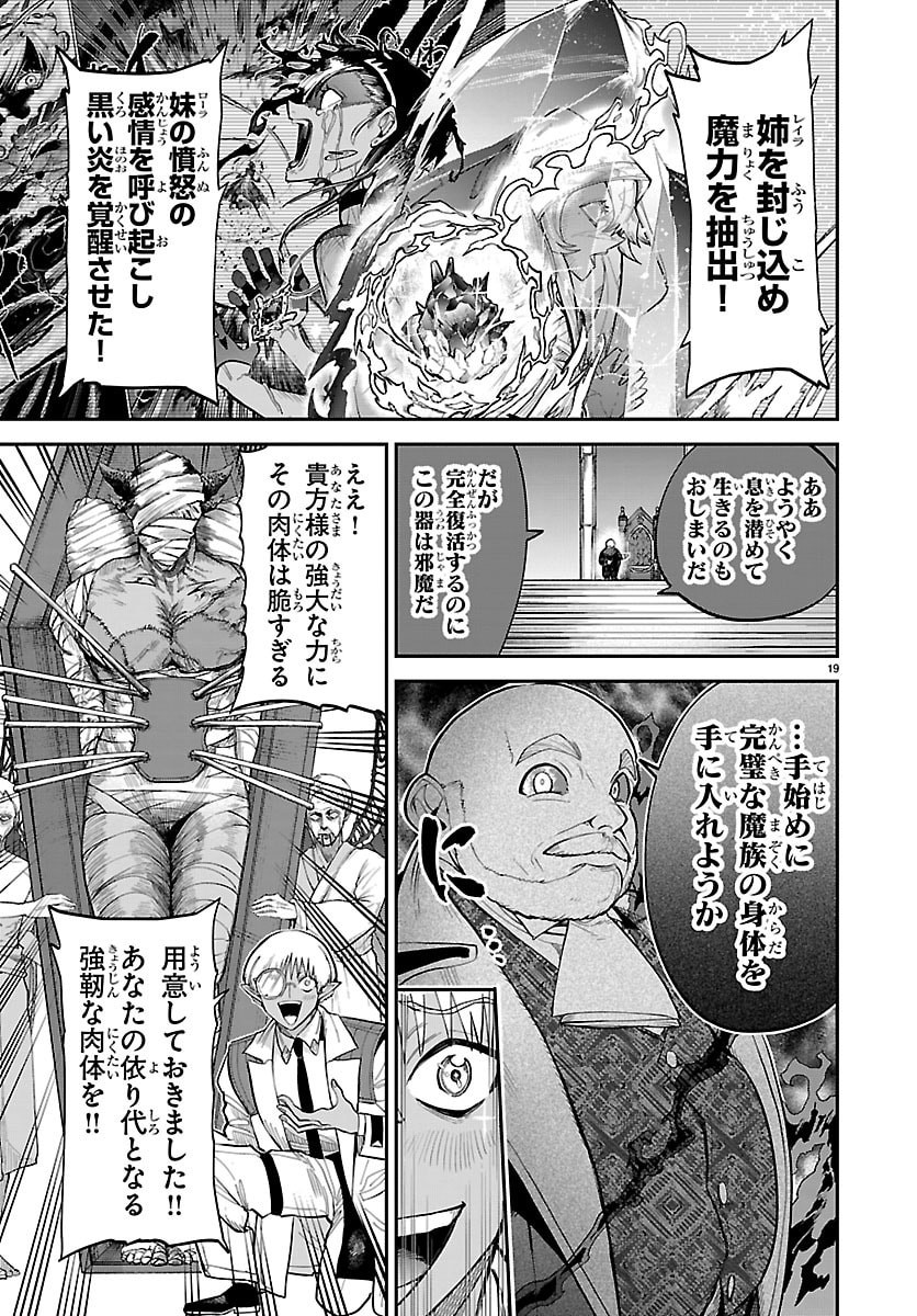 Fukushuu Hime Lola - Onee-sama wo Ikenie ni Shita Kono Kuni wa Mou Iranai - Chapter 29 - Page 19