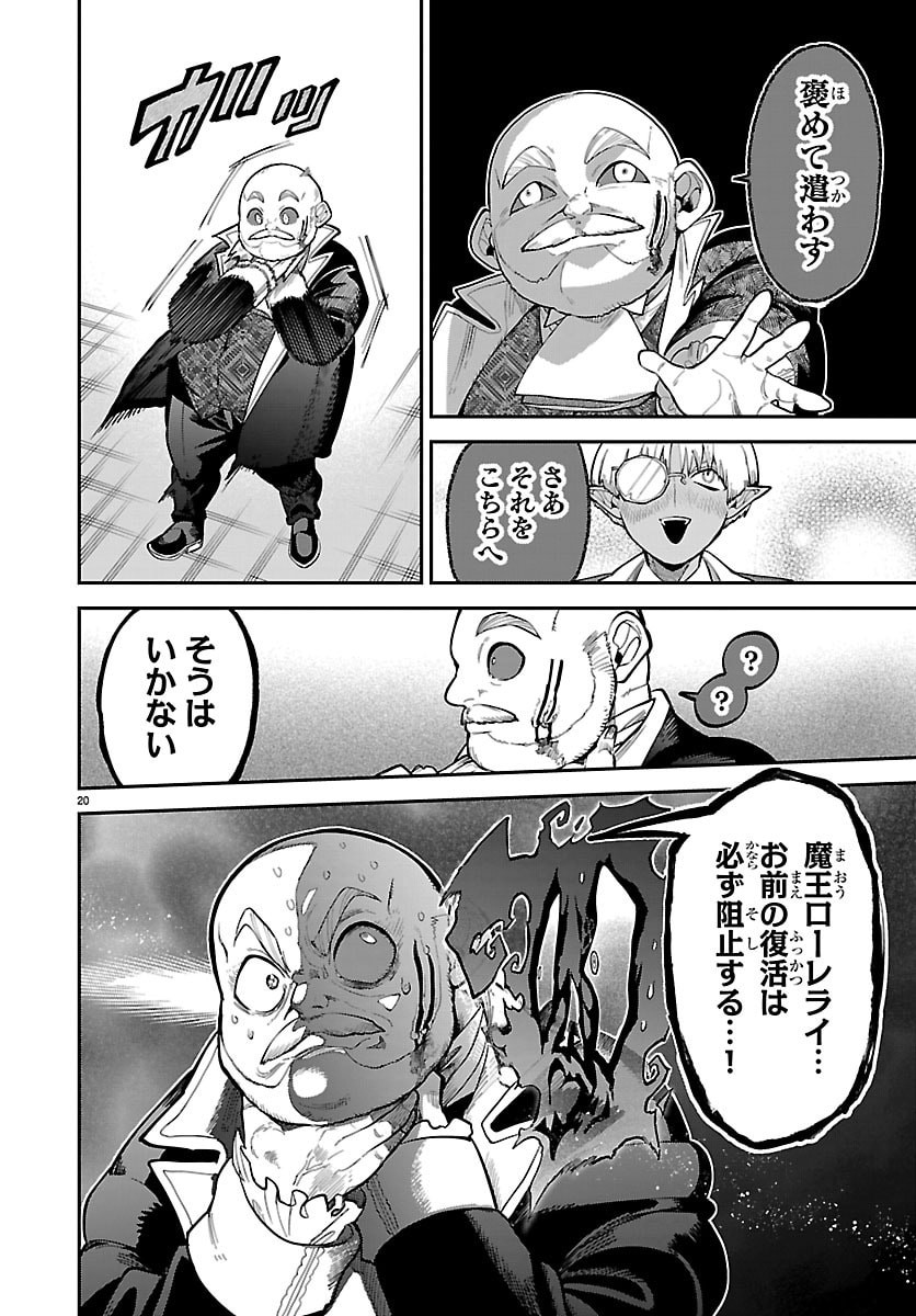 Fukushuu Hime Lola - Onee-sama wo Ikenie ni Shita Kono Kuni wa Mou Iranai - Chapter 29 - Page 20