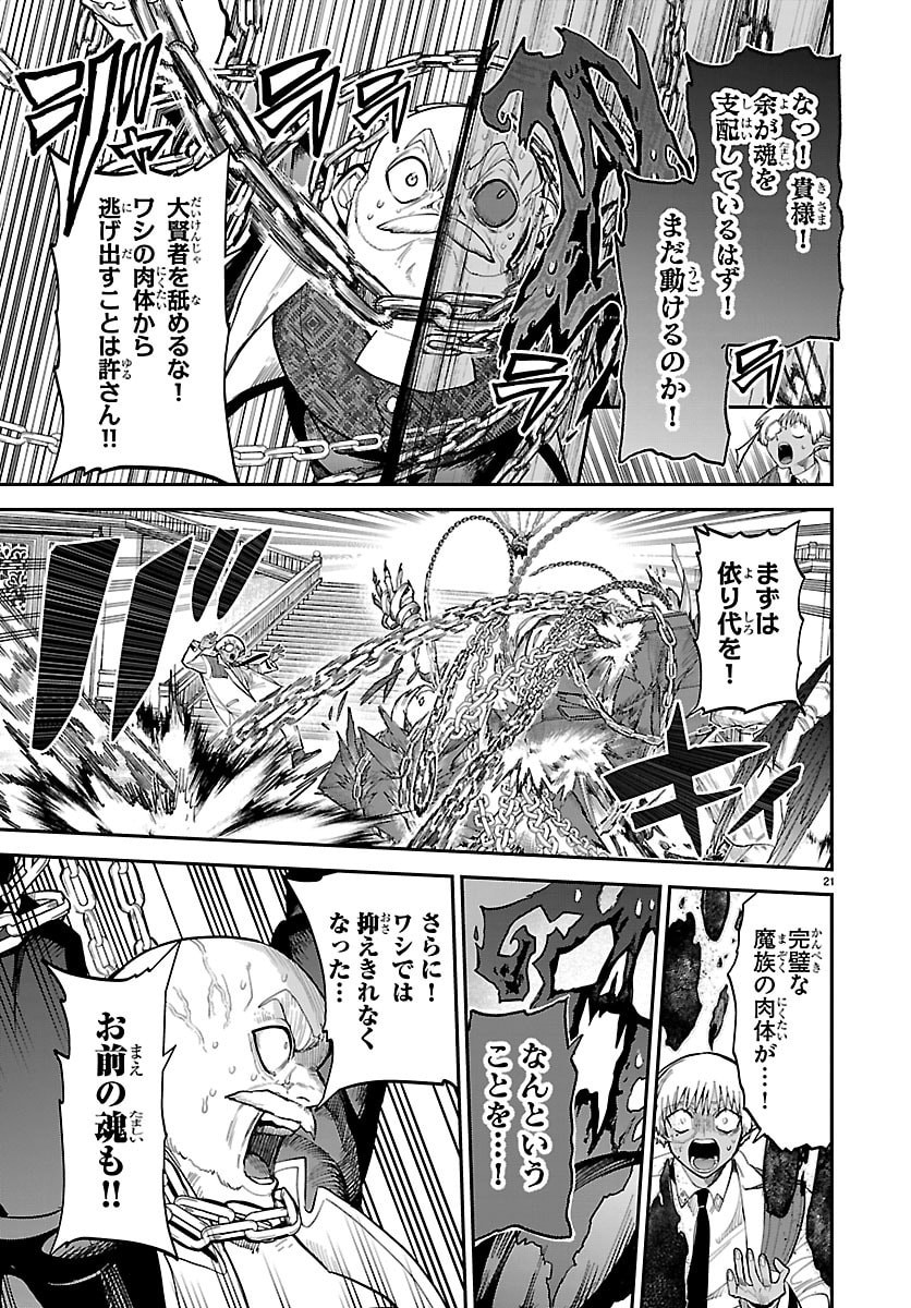 Fukushuu Hime Lola - Onee-sama wo Ikenie ni Shita Kono Kuni wa Mou Iranai - Chapter 29 - Page 21