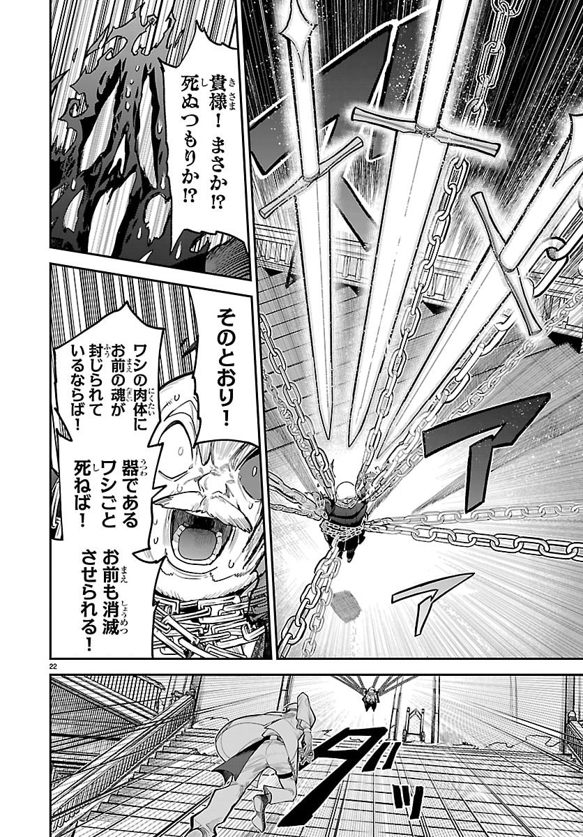 Fukushuu Hime Lola - Onee-sama wo Ikenie ni Shita Kono Kuni wa Mou Iranai - Chapter 29 - Page 22