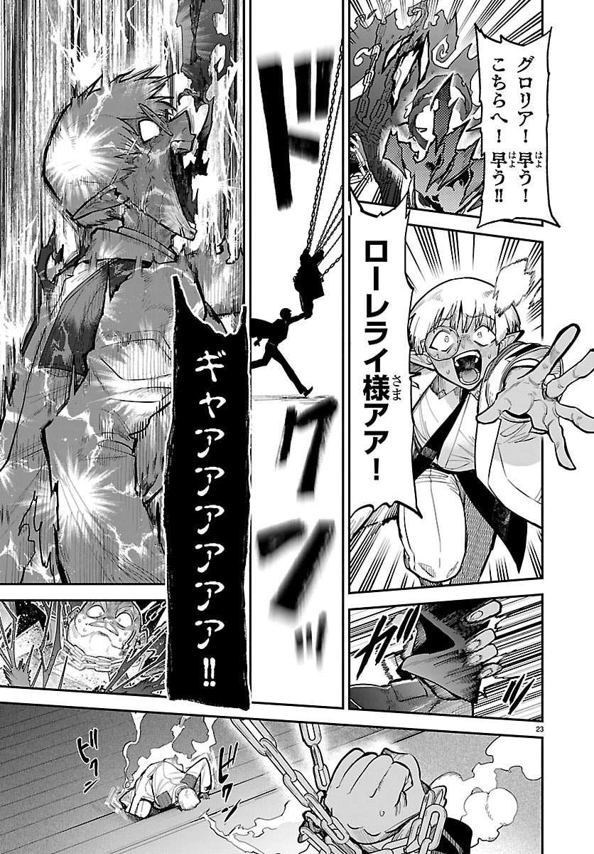 Fukushuu Hime Lola - Onee-sama wo Ikenie ni Shita Kono Kuni wa Mou Iranai - Chapter 29 - Page 23