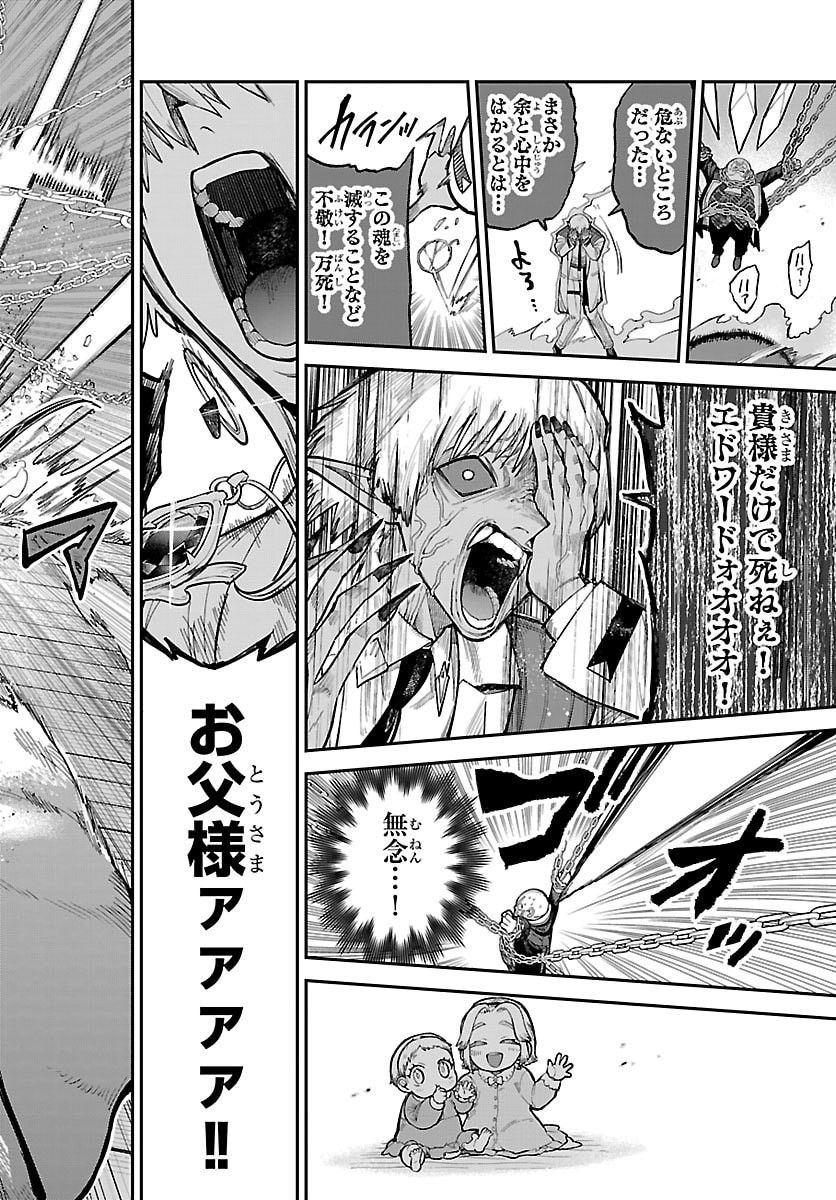 Fukushuu Hime Lola - Onee-sama wo Ikenie ni Shita Kono Kuni wa Mou Iranai - Chapter 29 - Page 24