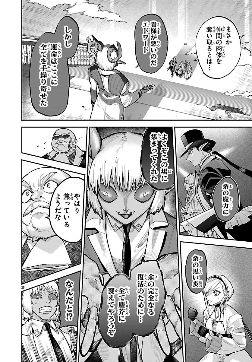 Fukushuu Hime Lola - Onee-sama wo Ikenie ni Shita Kono Kuni wa Mou Iranai - Chapter 29 - Page 28