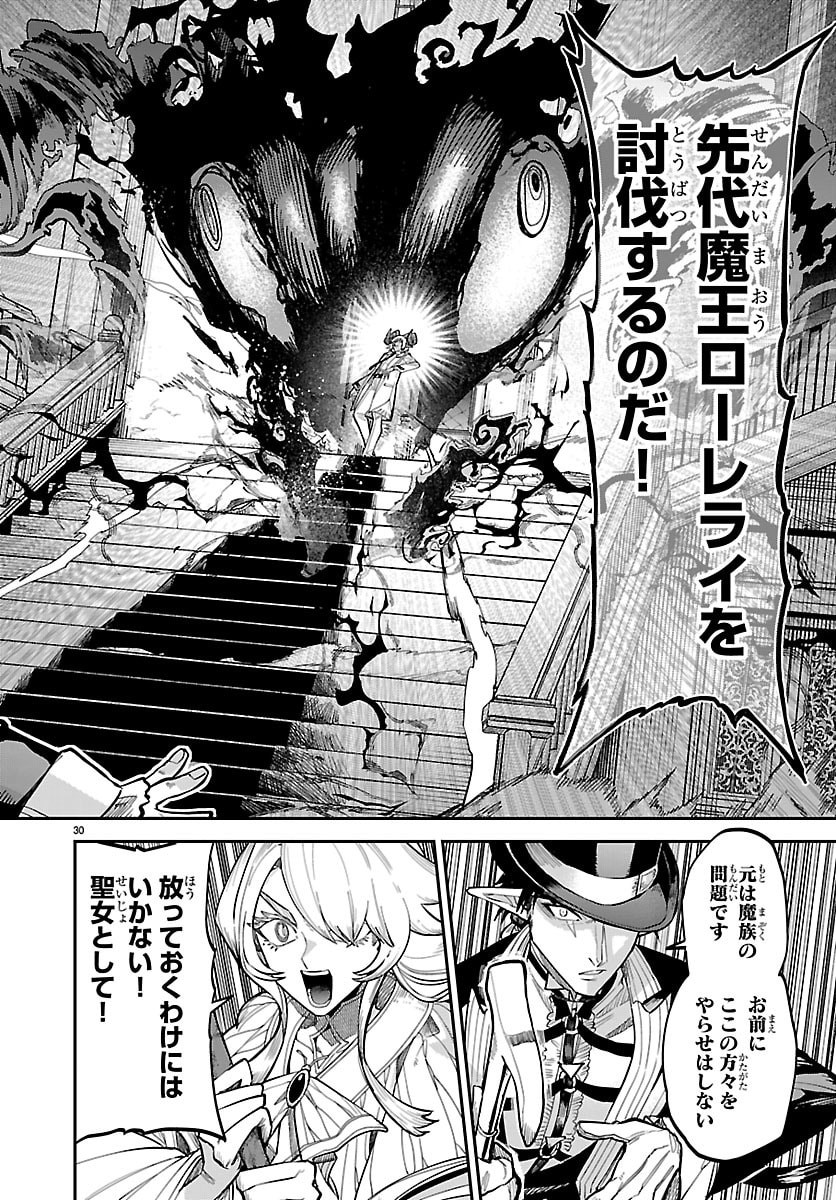 Fukushuu Hime Lola - Onee-sama wo Ikenie ni Shita Kono Kuni wa Mou Iranai - Chapter 29 - Page 30