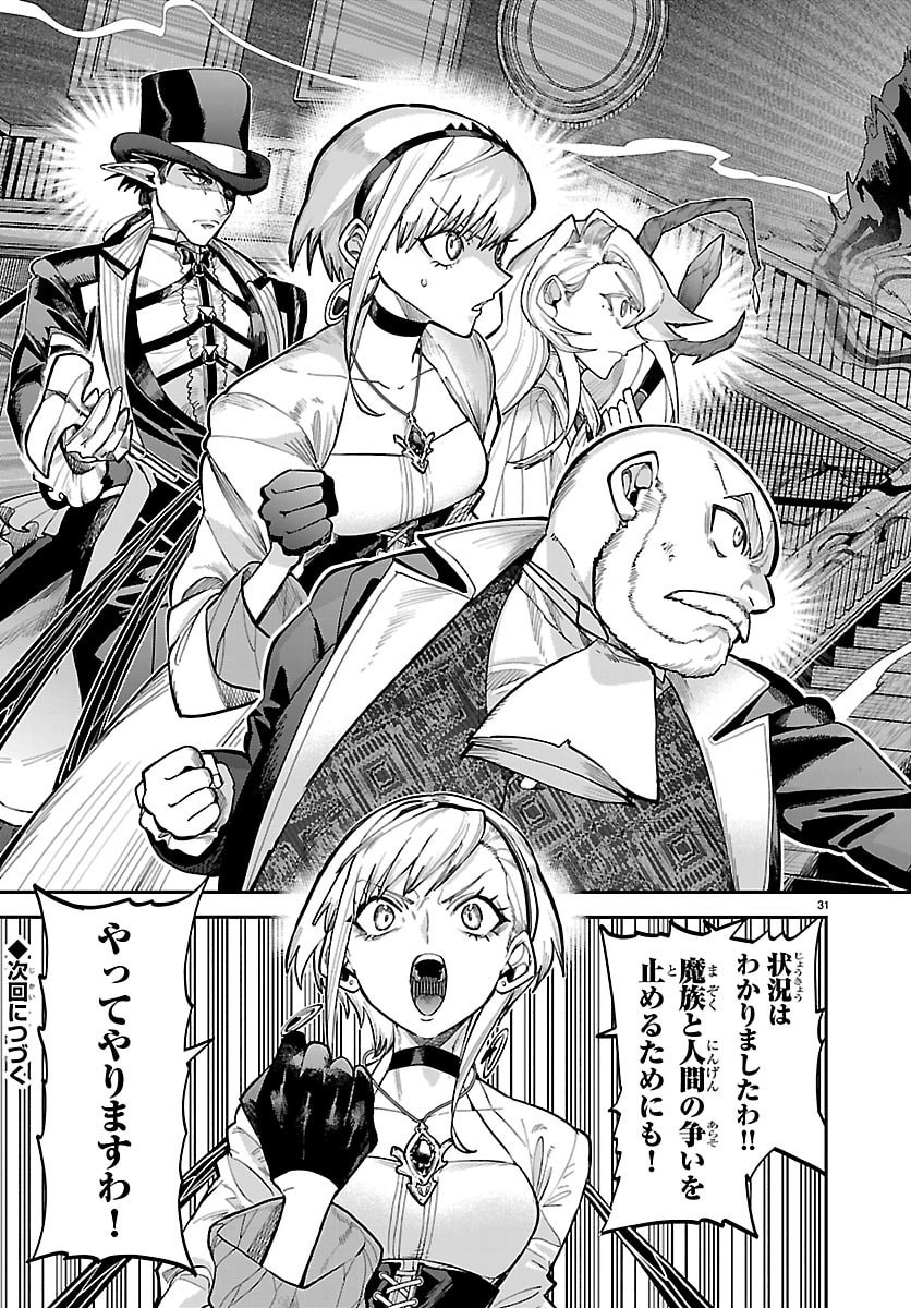 Fukushuu Hime Lola - Onee-sama wo Ikenie ni Shita Kono Kuni wa Mou Iranai - Chapter 29 - Page 31