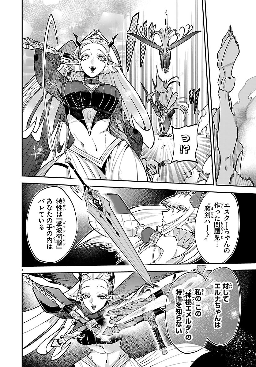 Fukushuu Hime Lola - Onee-sama wo Ikenie ni Shita Kono Kuni wa Mou Iranai - Chapter 29 - Page 4