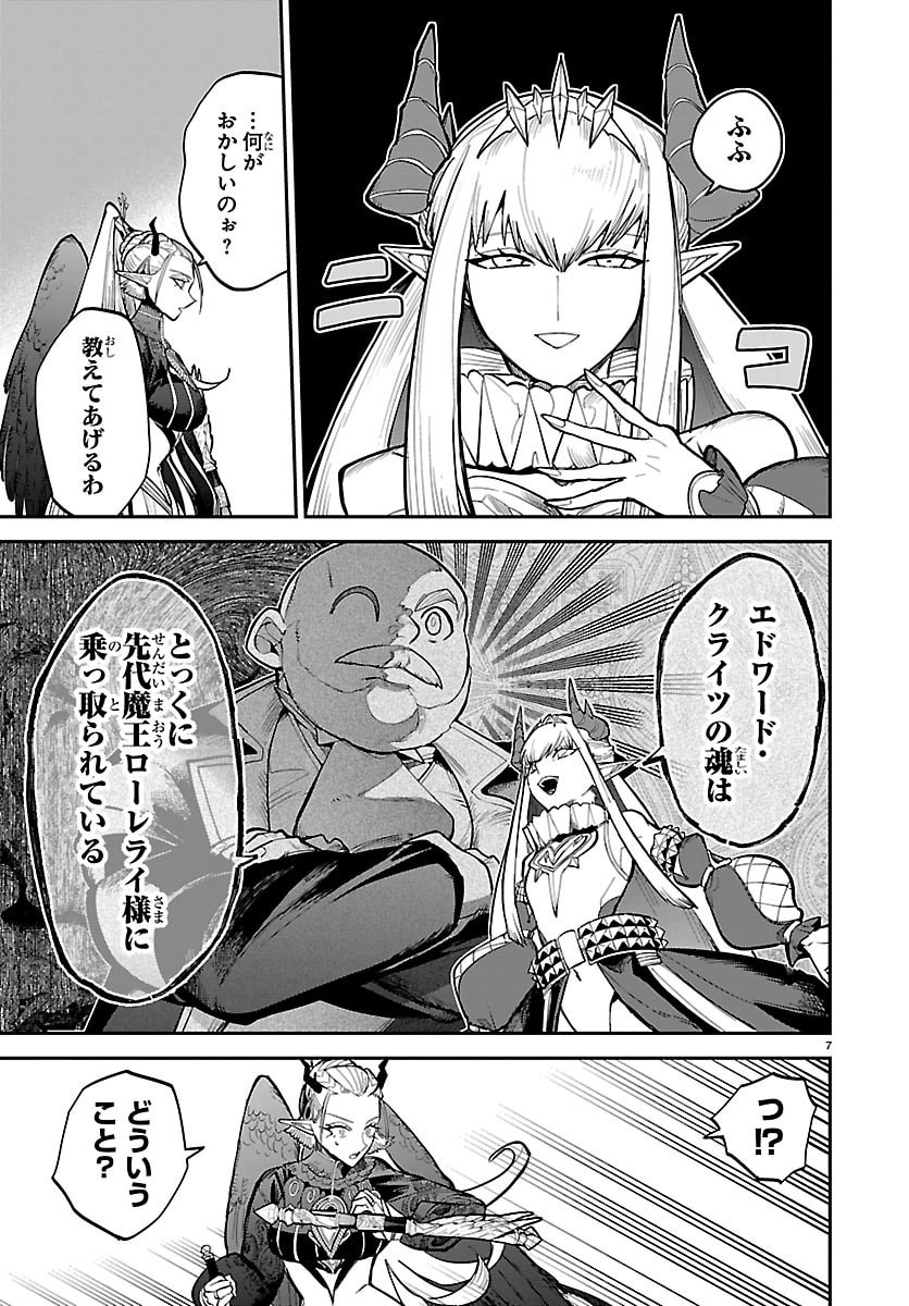 Fukushuu Hime Lola - Onee-sama wo Ikenie ni Shita Kono Kuni wa Mou Iranai - Chapter 29 - Page 7