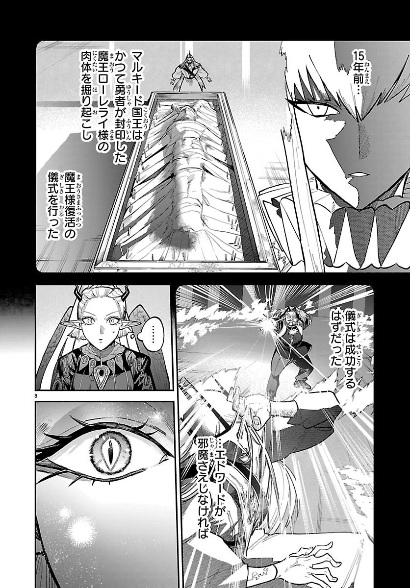 Fukushuu Hime Lola - Onee-sama wo Ikenie ni Shita Kono Kuni wa Mou Iranai - Chapter 29 - Page 8