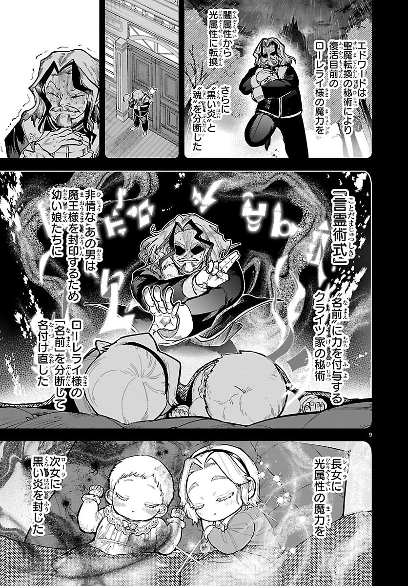 Fukushuu Hime Lola - Onee-sama wo Ikenie ni Shita Kono Kuni wa Mou Iranai - Chapter 29 - Page 9