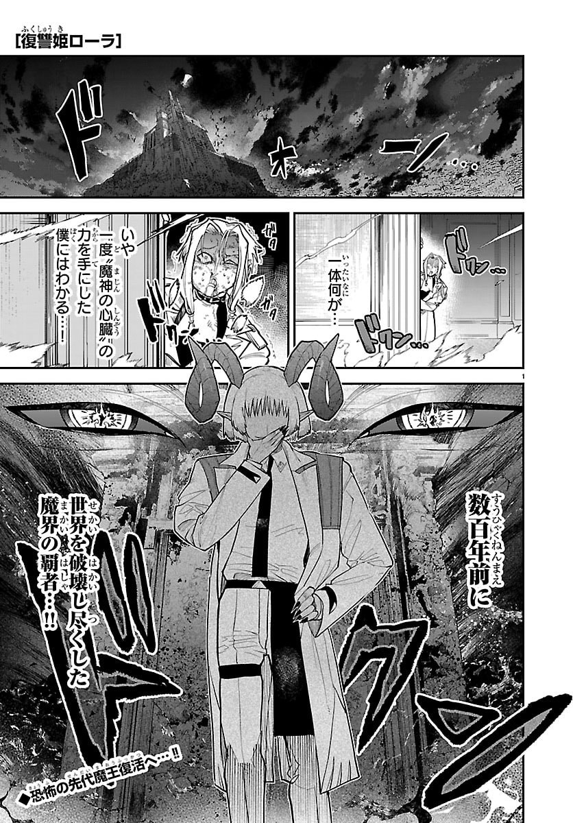 Fukushuu Hime Lola - Onee-sama wo Ikenie ni Shita Kono Kuni wa Mou Iranai - Chapter 30 - Page 1