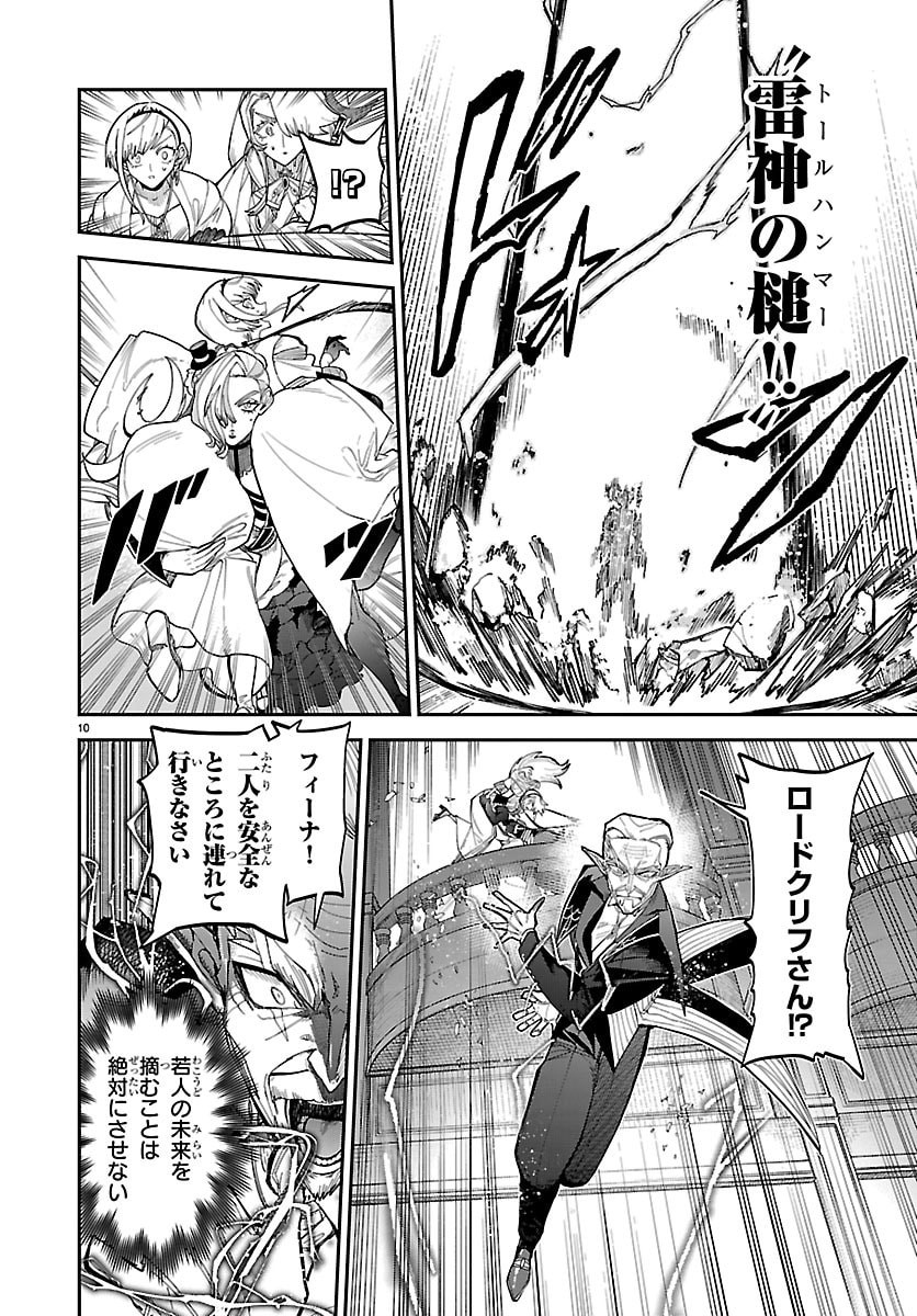 Fukushuu Hime Lola - Onee-sama wo Ikenie ni Shita Kono Kuni wa Mou Iranai - Chapter 30 - Page 10