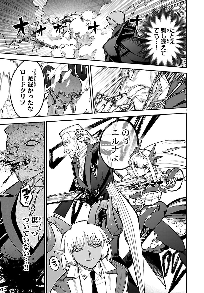 Fukushuu Hime Lola - Onee-sama wo Ikenie ni Shita Kono Kuni wa Mou Iranai - Chapter 30 - Page 11