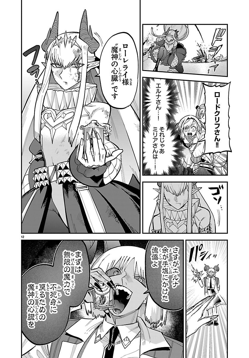 Fukushuu Hime Lola - Onee-sama wo Ikenie ni Shita Kono Kuni wa Mou Iranai - Chapter 30 - Page 12