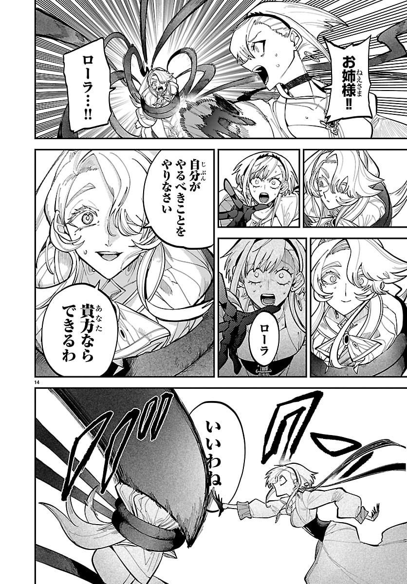 Fukushuu Hime Lola - Onee-sama wo Ikenie ni Shita Kono Kuni wa Mou Iranai - Chapter 30 - Page 14