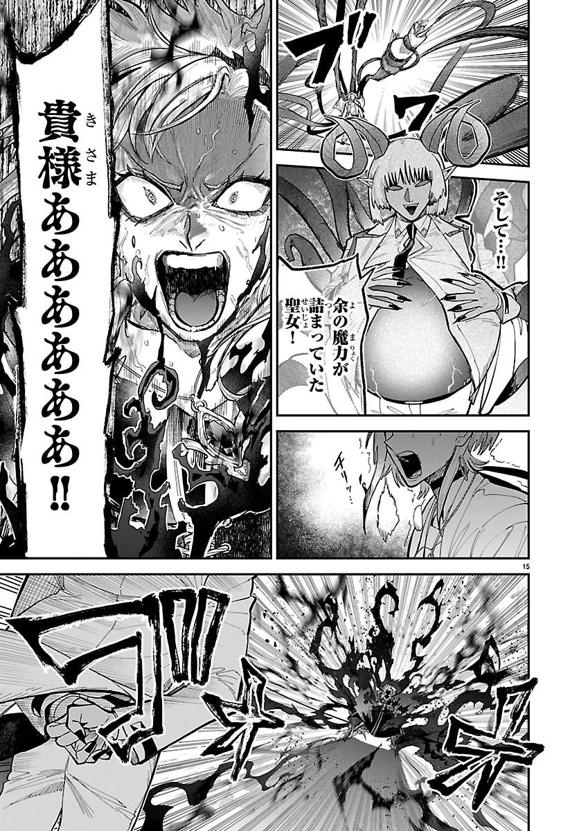 Fukushuu Hime Lola - Onee-sama wo Ikenie ni Shita Kono Kuni wa Mou Iranai - Chapter 30 - Page 15