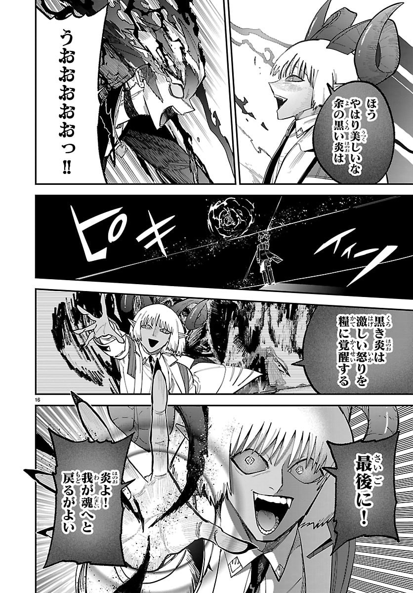 Fukushuu Hime Lola - Onee-sama wo Ikenie ni Shita Kono Kuni wa Mou Iranai - Chapter 30 - Page 16