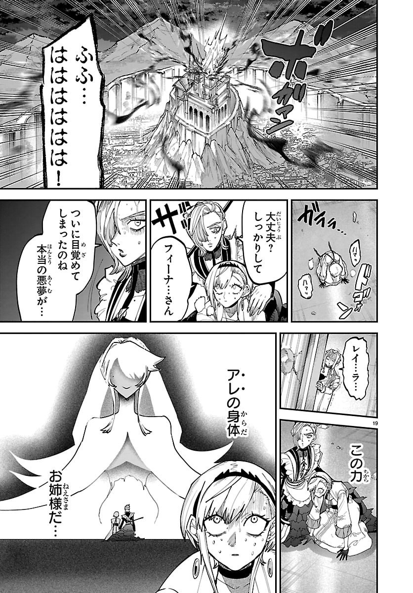 Fukushuu Hime Lola - Onee-sama wo Ikenie ni Shita Kono Kuni wa Mou Iranai - Chapter 30 - Page 19