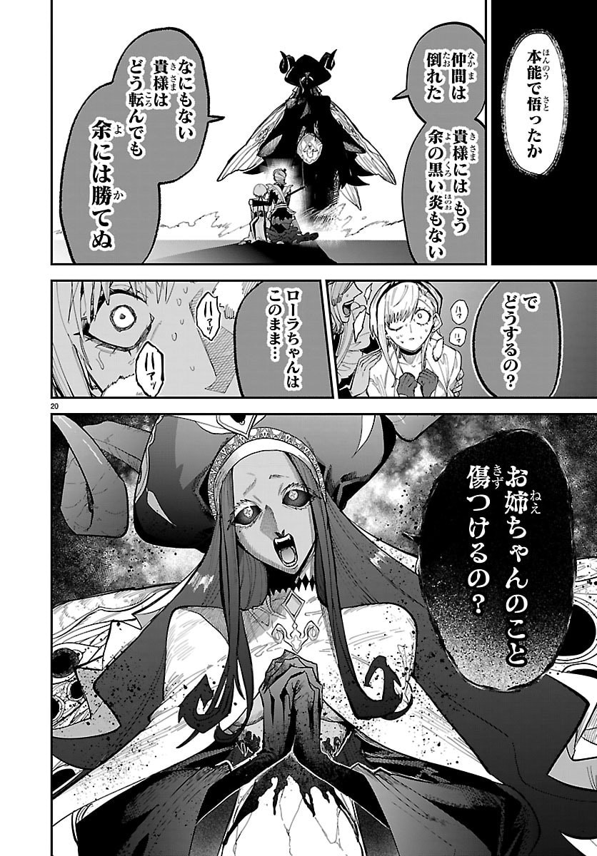 Fukushuu Hime Lola - Onee-sama wo Ikenie ni Shita Kono Kuni wa Mou Iranai - Chapter 30 - Page 20