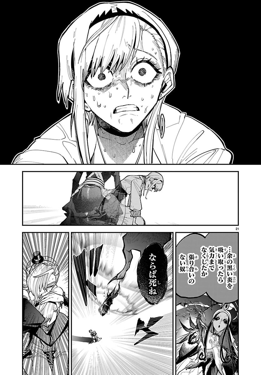 Fukushuu Hime Lola - Onee-sama wo Ikenie ni Shita Kono Kuni wa Mou Iranai - Chapter 30 - Page 21
