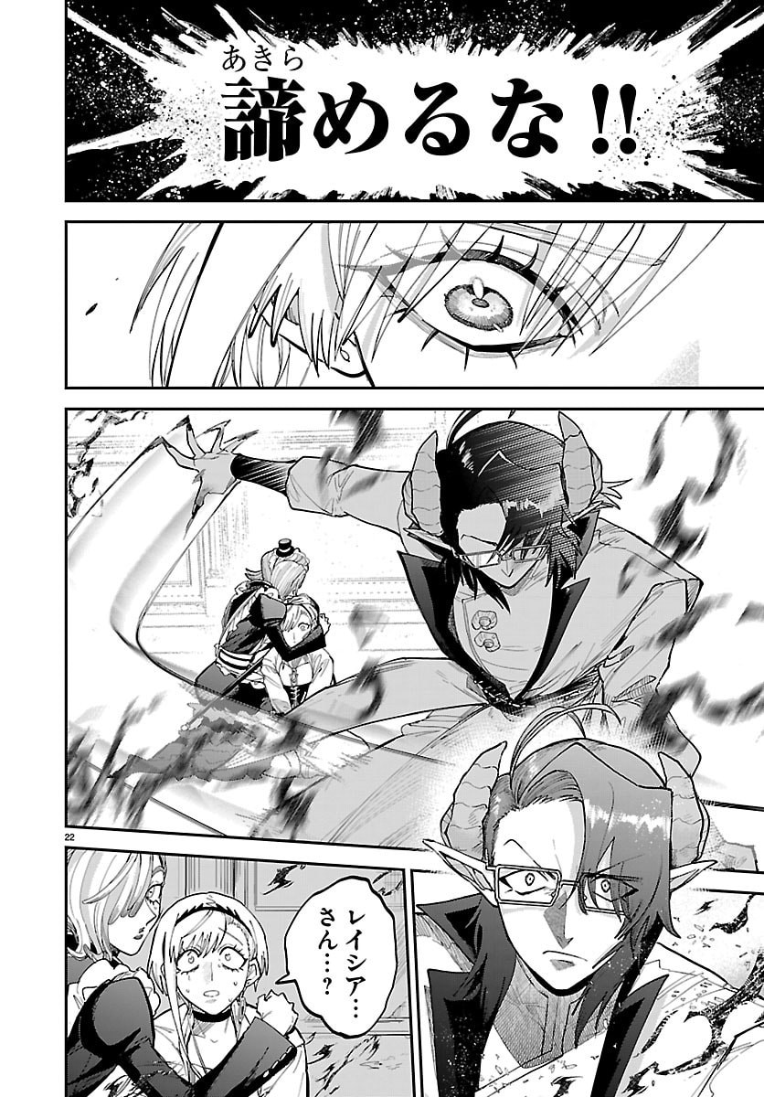 Fukushuu Hime Lola - Onee-sama wo Ikenie ni Shita Kono Kuni wa Mou Iranai - Chapter 30 - Page 22