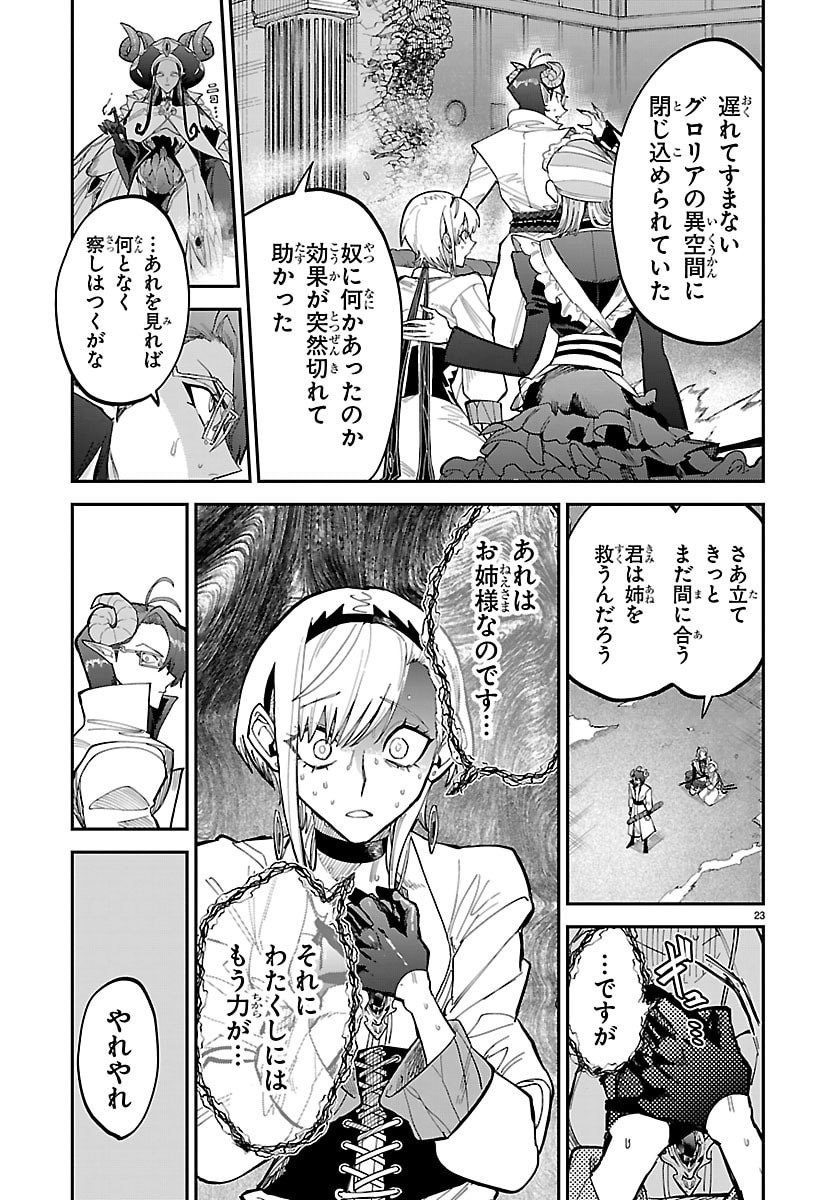 Fukushuu Hime Lola - Onee-sama wo Ikenie ni Shita Kono Kuni wa Mou Iranai - Chapter 30 - Page 23