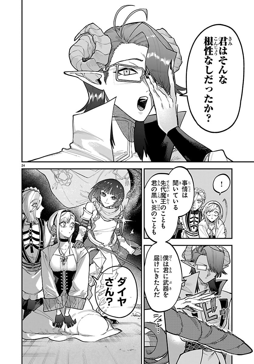 Fukushuu Hime Lola - Onee-sama wo Ikenie ni Shita Kono Kuni wa Mou Iranai - Chapter 30 - Page 24