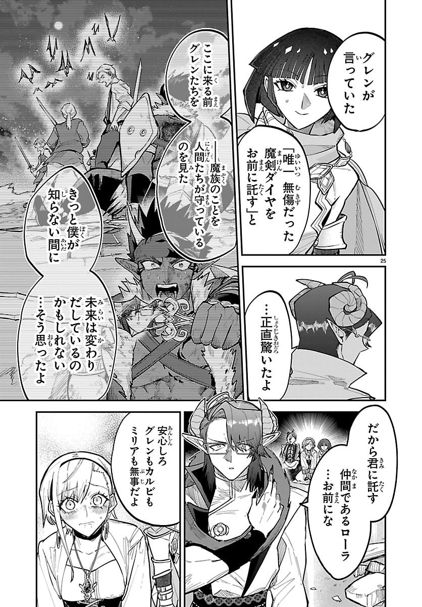 Fukushuu Hime Lola - Onee-sama wo Ikenie ni Shita Kono Kuni wa Mou Iranai - Chapter 30 - Page 25