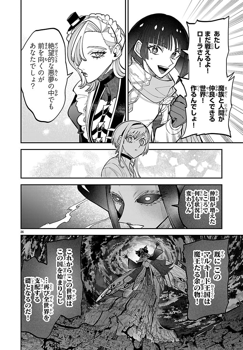 Fukushuu Hime Lola - Onee-sama wo Ikenie ni Shita Kono Kuni wa Mou Iranai - Chapter 30 - Page 26