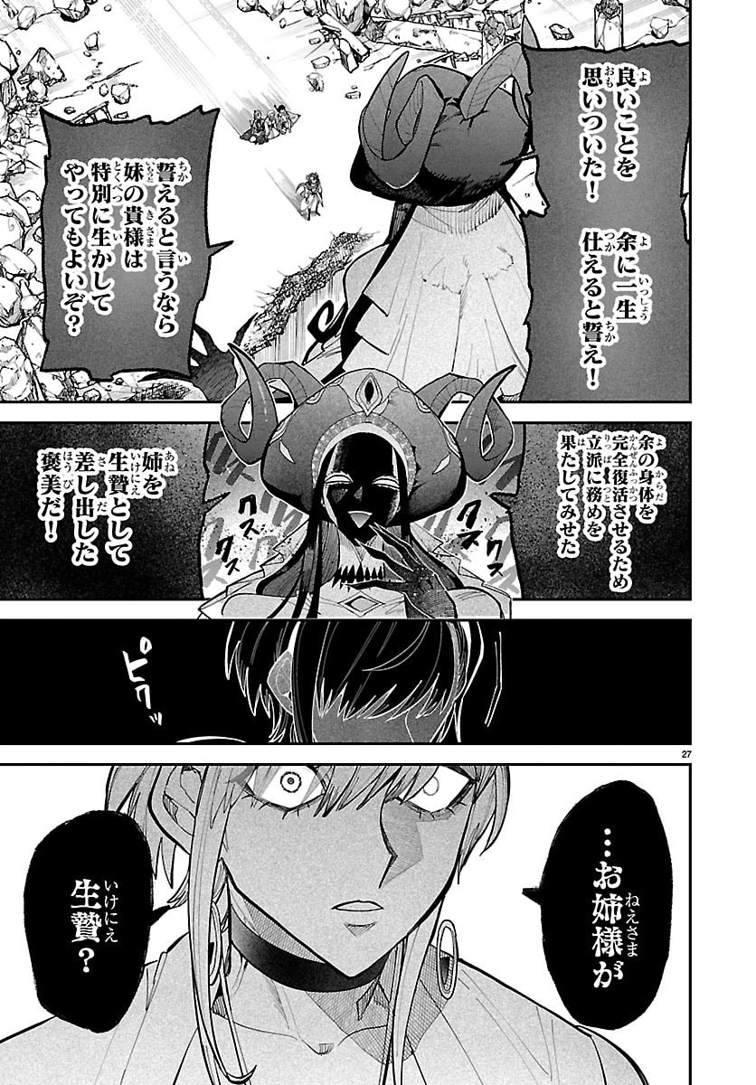 Fukushuu Hime Lola - Onee-sama wo Ikenie ni Shita Kono Kuni wa Mou Iranai - Chapter 30 - Page 27