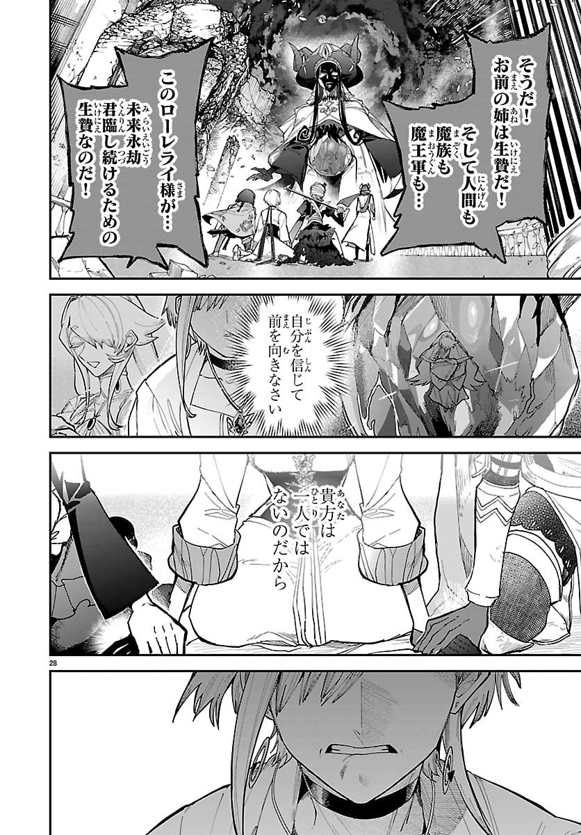 Fukushuu Hime Lola - Onee-sama wo Ikenie ni Shita Kono Kuni wa Mou Iranai - Chapter 30 - Page 28