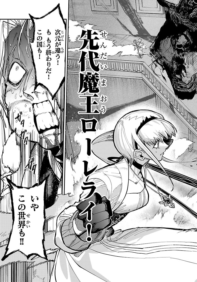 Fukushuu Hime Lola - Onee-sama wo Ikenie ni Shita Kono Kuni wa Mou Iranai - Chapter 30 - Page 3