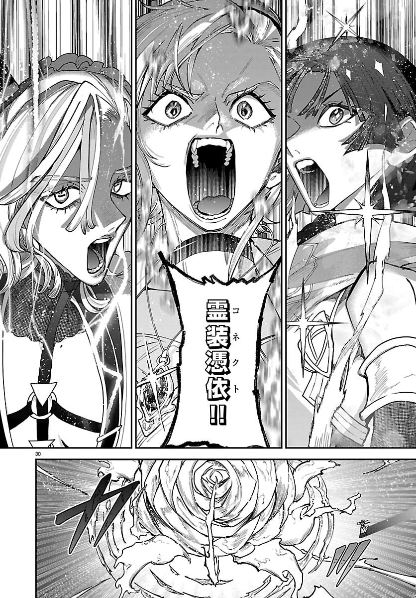 Fukushuu Hime Lola - Onee-sama wo Ikenie ni Shita Kono Kuni wa Mou Iranai - Chapter 30 - Page 30