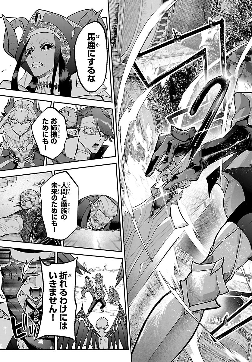 Fukushuu Hime Lola - Onee-sama wo Ikenie ni Shita Kono Kuni wa Mou Iranai - Chapter 30 - Page 33